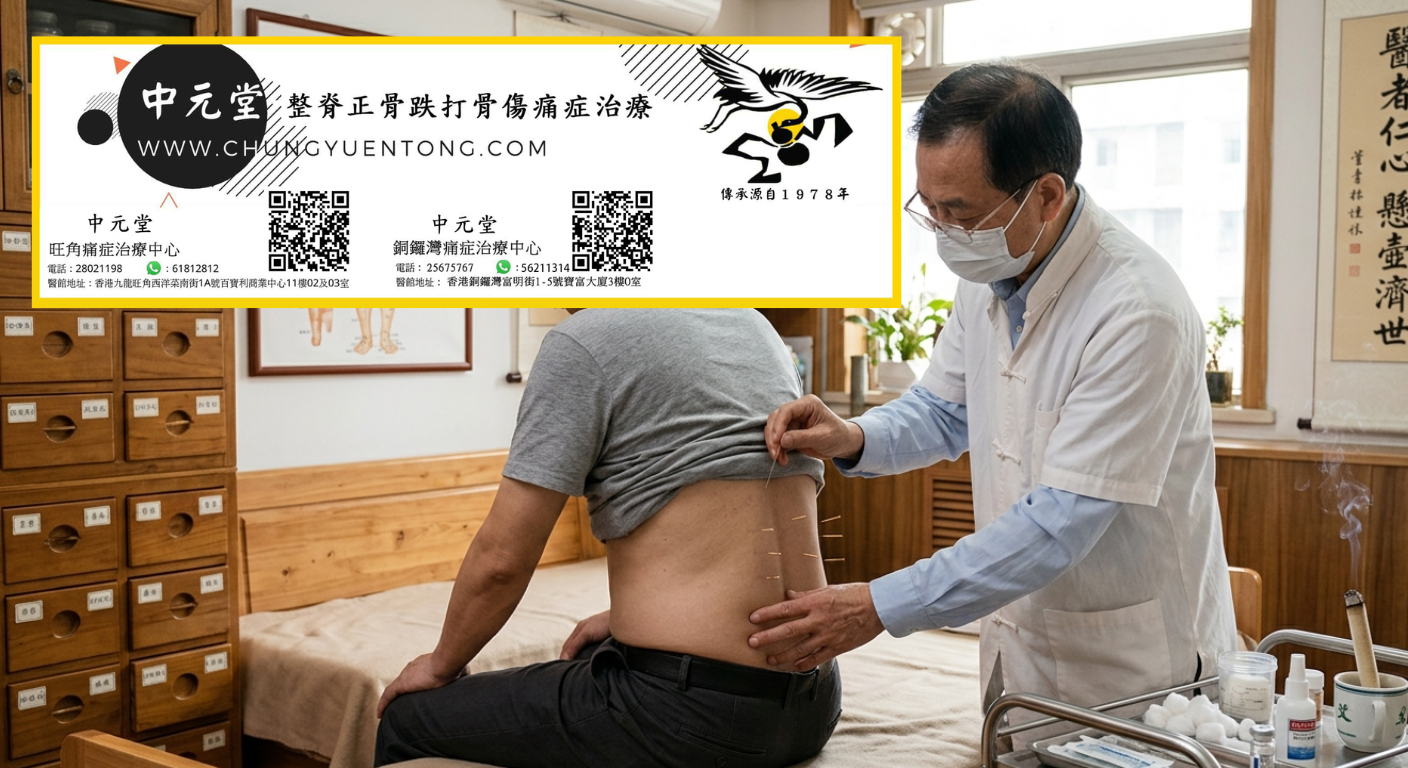 懷孕不能按哪個穴道 - 中元堂註冊中醫師親診 懷孕不能按哪個穴道 - 腰背針灸治療腰椎間盤突出 - 中元堂註冊中醫師親診腰肌勞損腰椎錯位 - 香港中醫腰痛調理