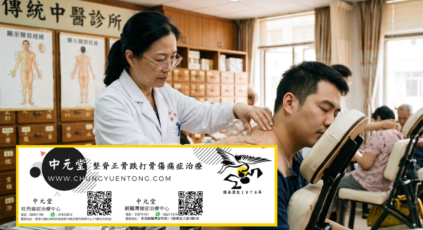 中元堂拔罐 - 頸肩拔罐祛濕通絡 頸肩拔罐祛濕治療 - 中元堂註冊中醫師親診頸椎病肩頸痠痛富貴包 - 香港中醫拔罐調理